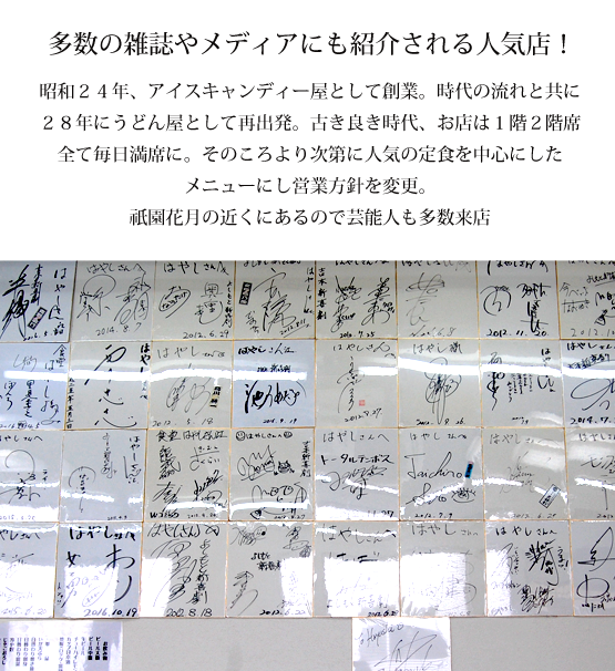 地下鉄 東山駅近くの麺と定食のお店 はやし